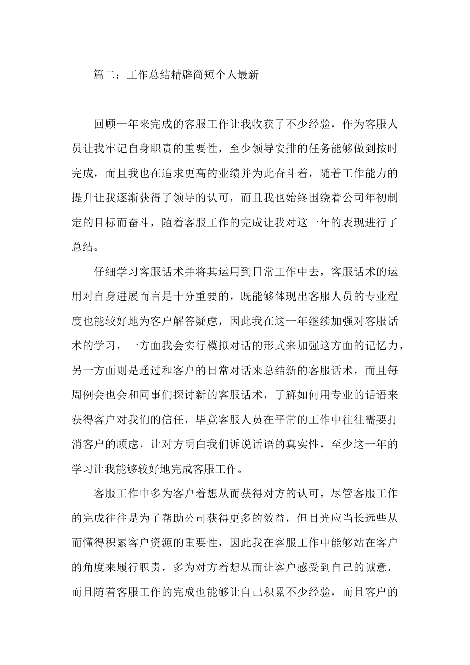 工作总结精辟简短个人_第3页