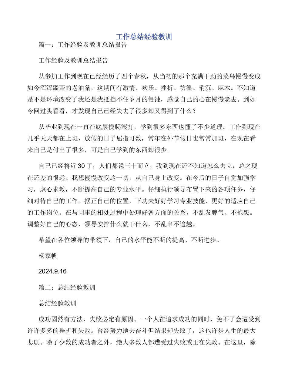 工作总结经验教训_第1页