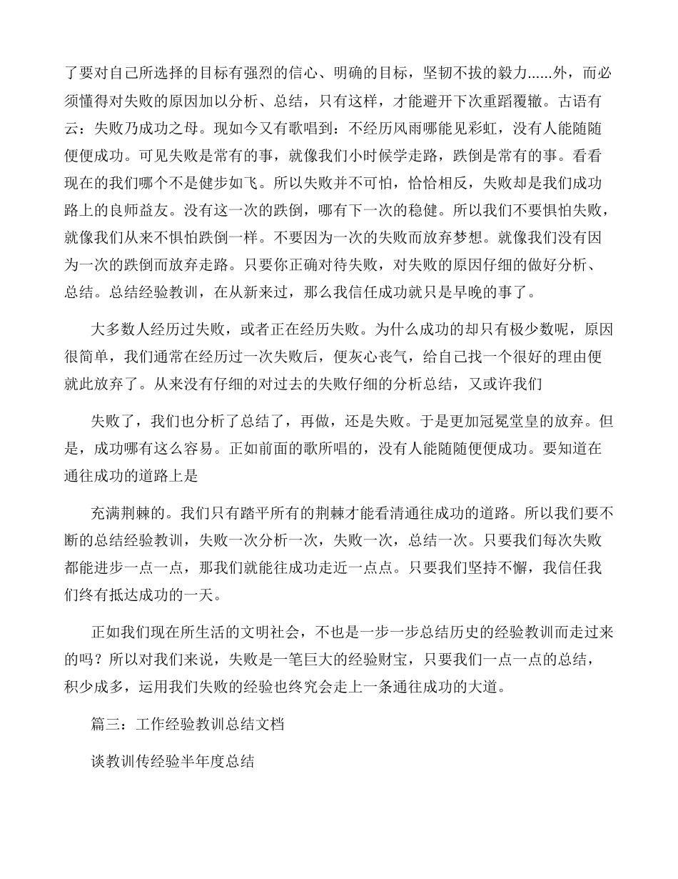 工作总结经验教训_第2页