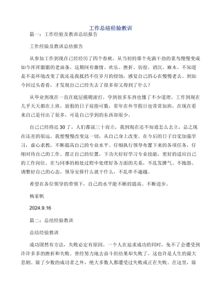工作总结经验教训