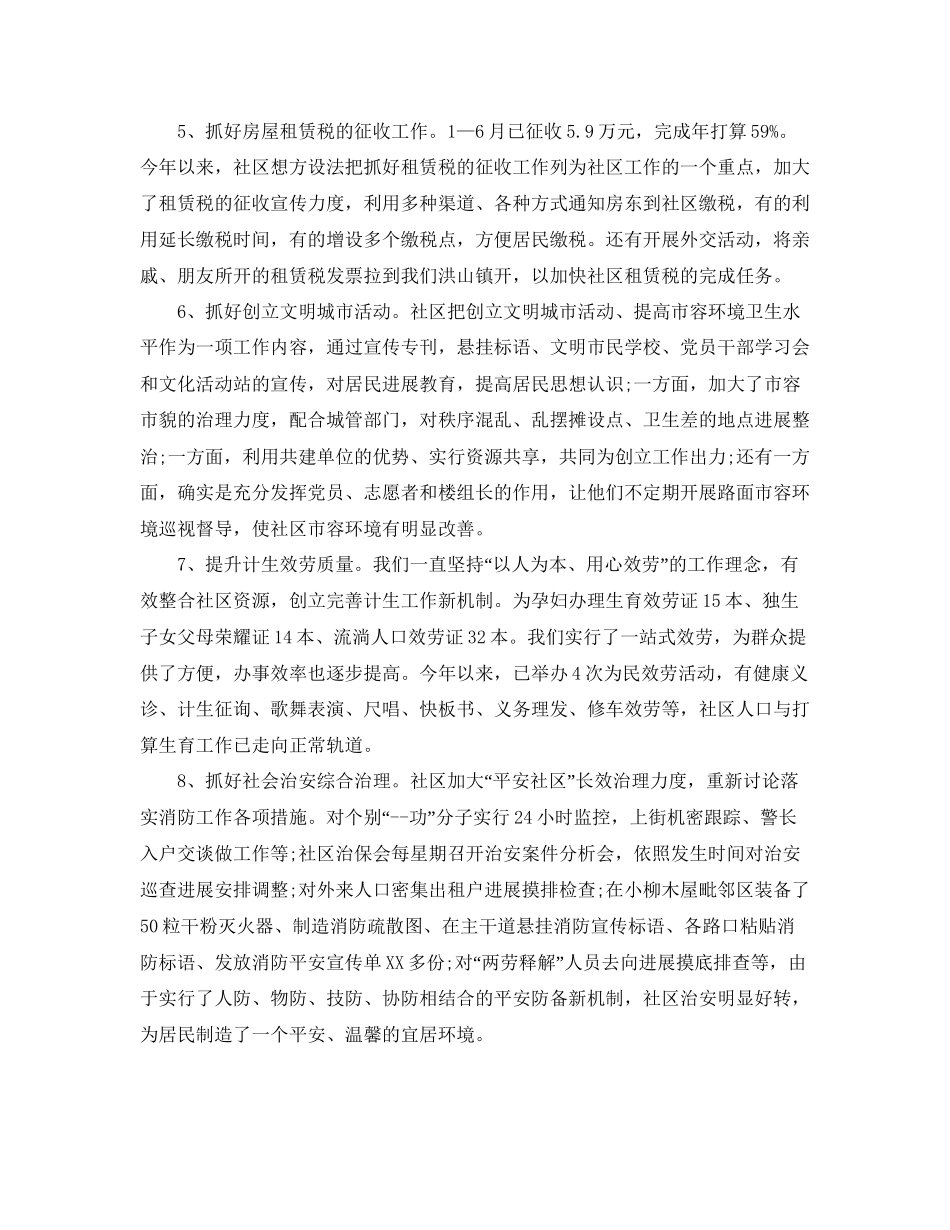 工作总结社区年上半年工作总结及下半年工作参考计划_第2页