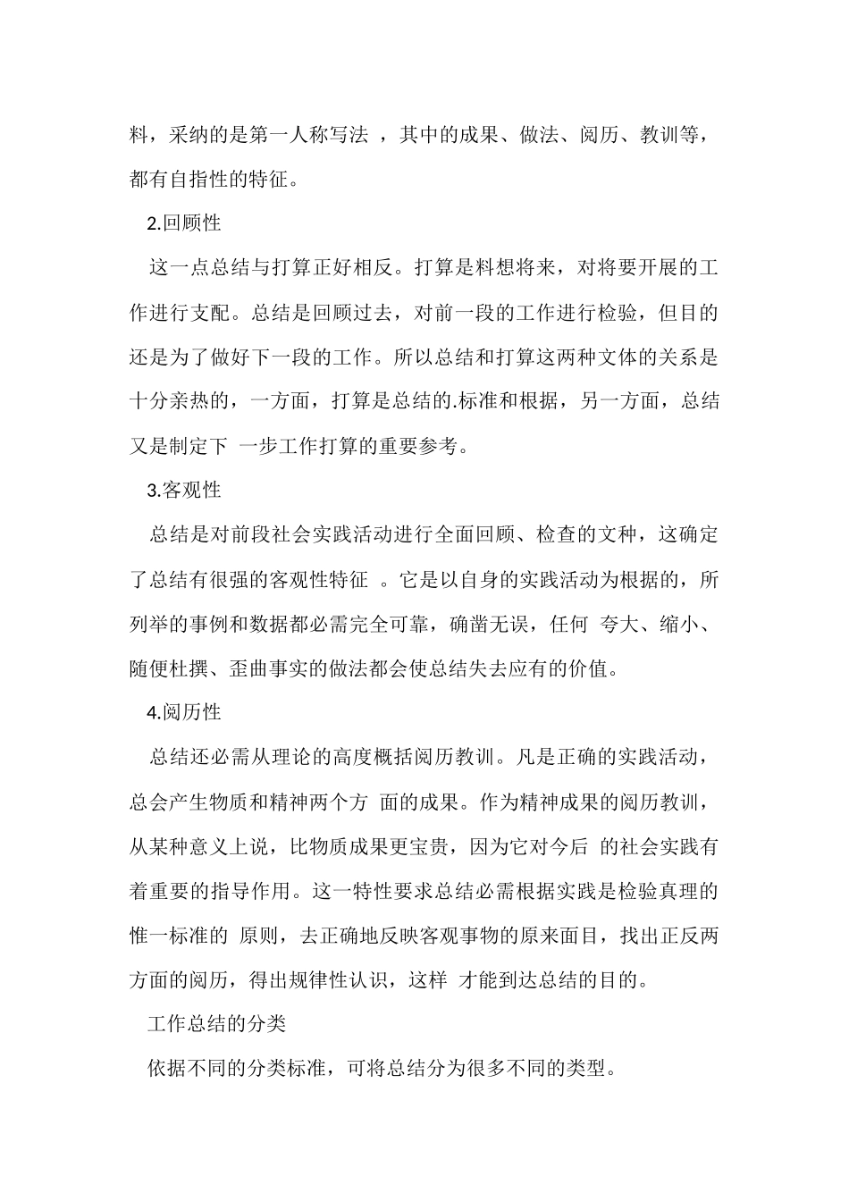工作总结的内容如何写_第2页