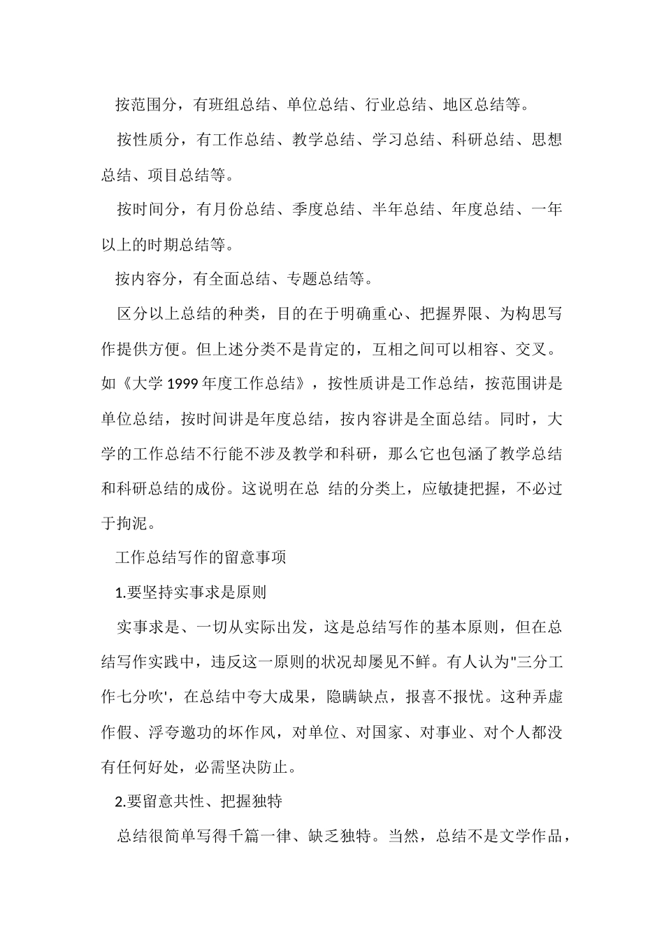 工作总结的内容如何写_第3页