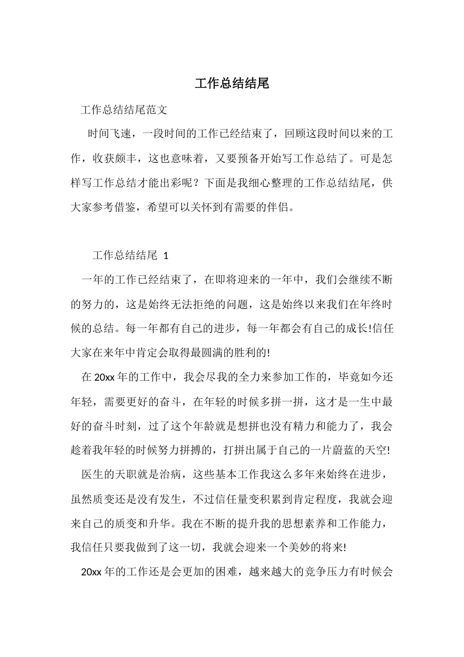 工作总结结尾-3_第1页