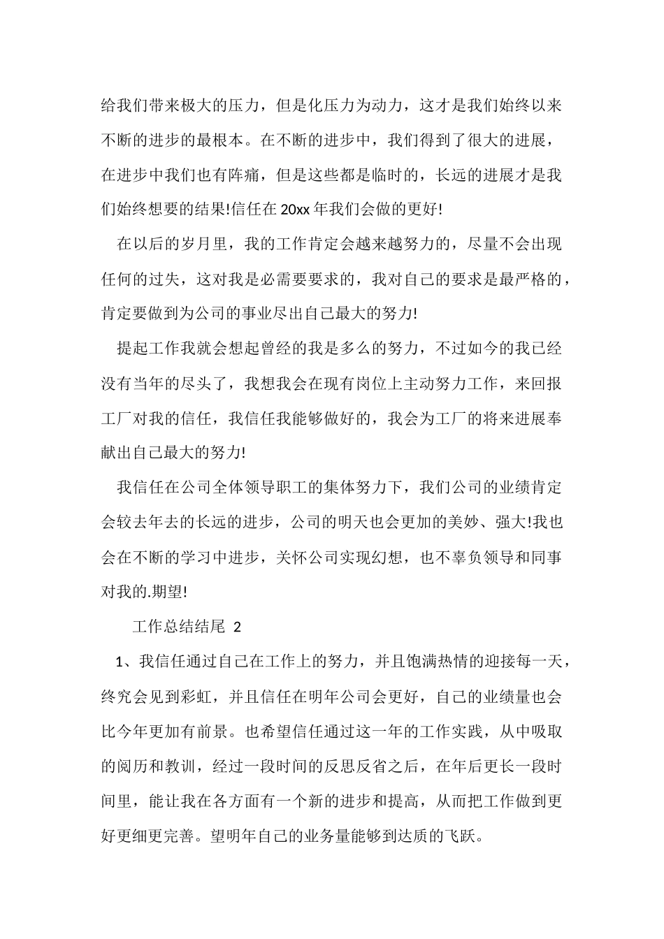 工作总结结尾-3_第2页