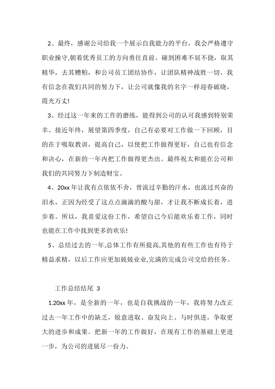 工作总结结尾-3_第3页