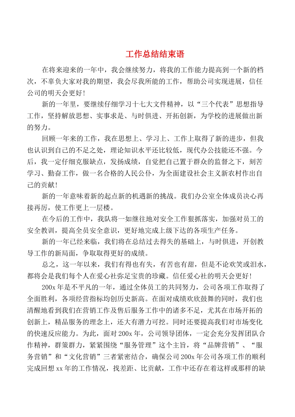 工作总结结束语_第1页