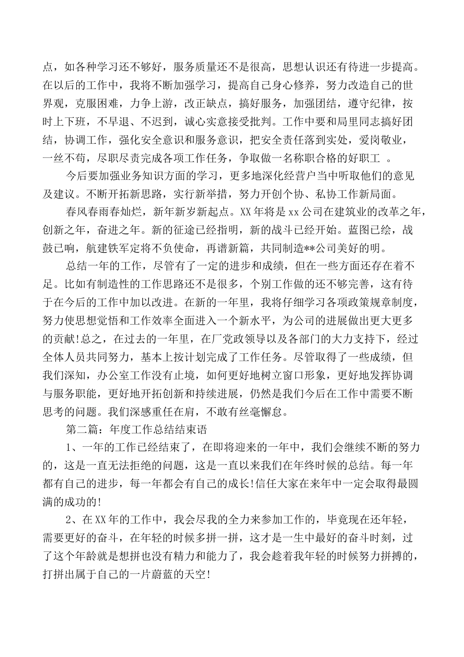 工作总结结束语_第2页