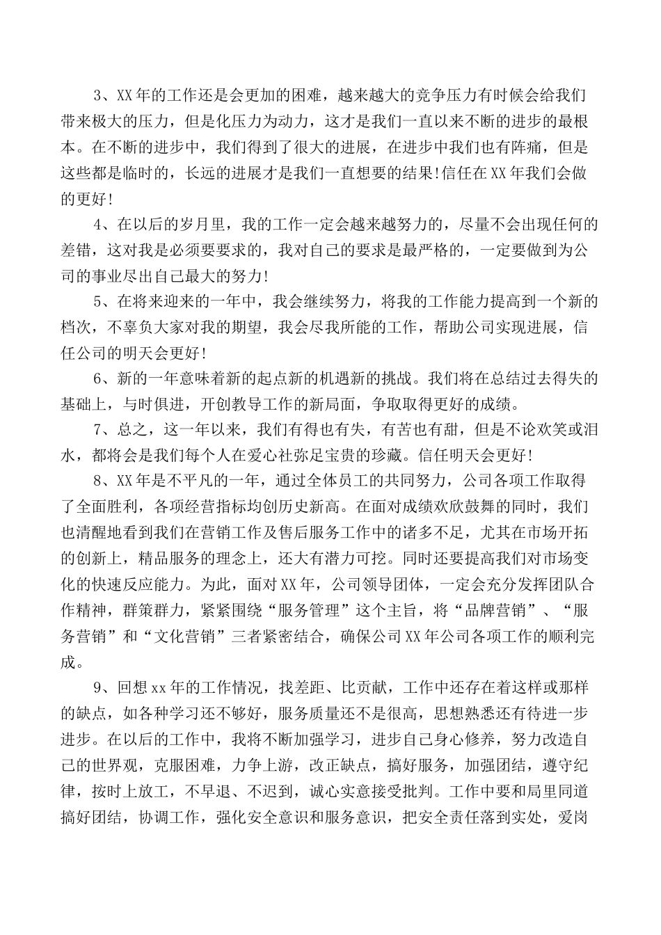 工作总结结束语_第3页