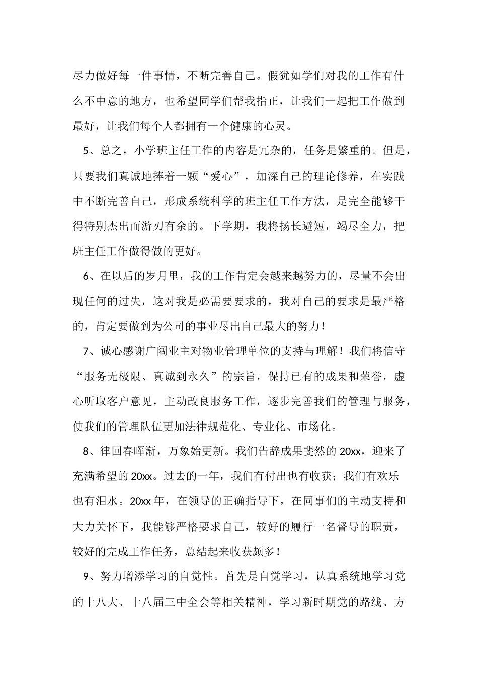 工作总结结束语_第2页