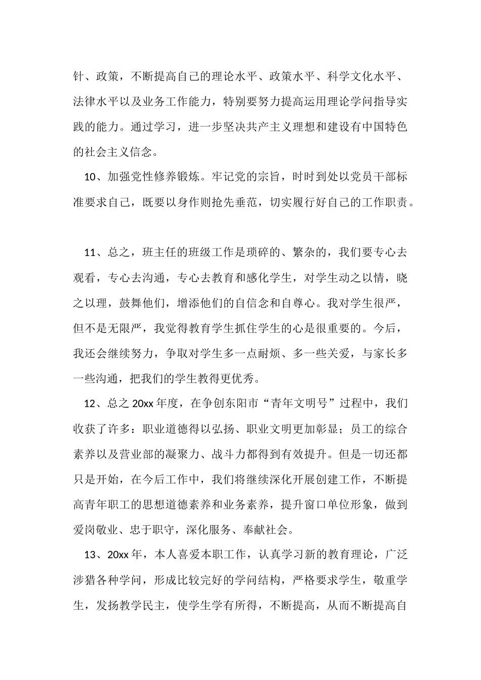 工作总结结束语_第3页