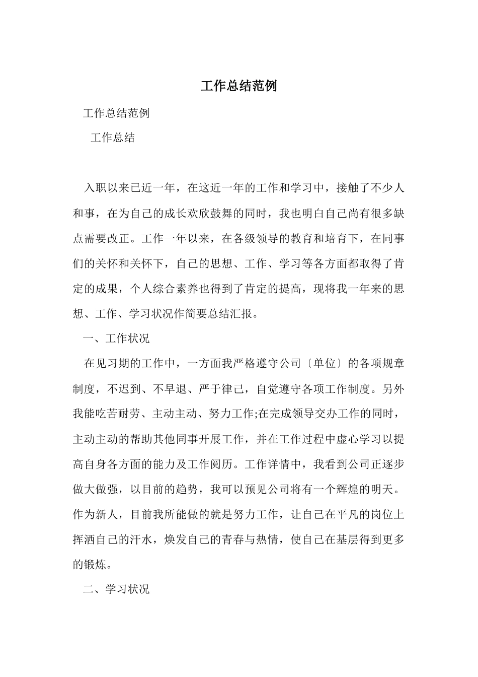 工作总结范例_第1页