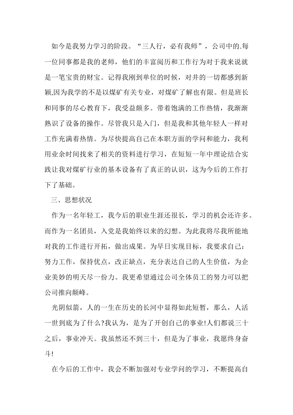 工作总结范例_第2页