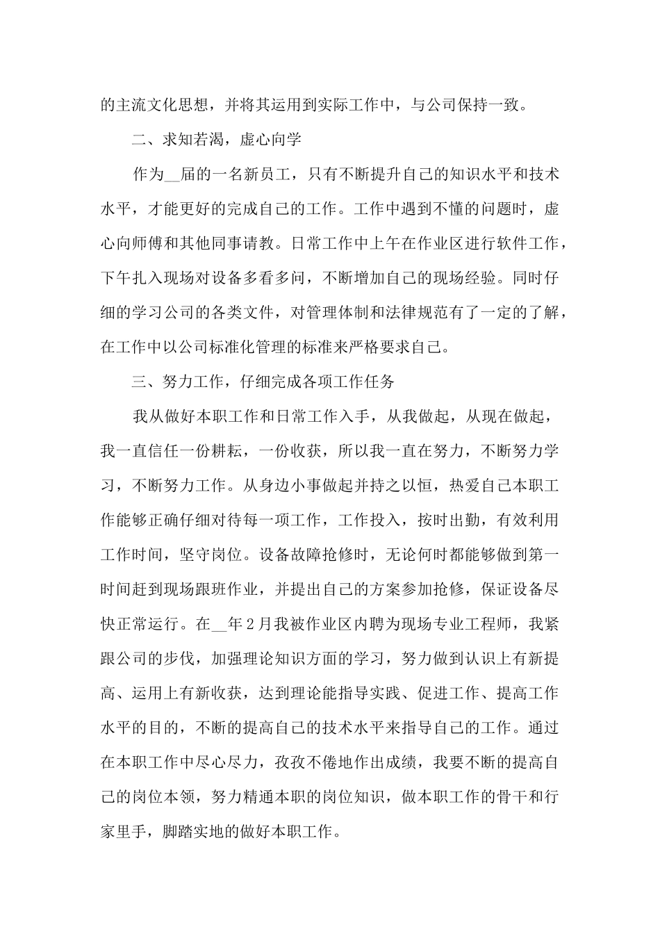 工作总结自我描述多篇_第2页