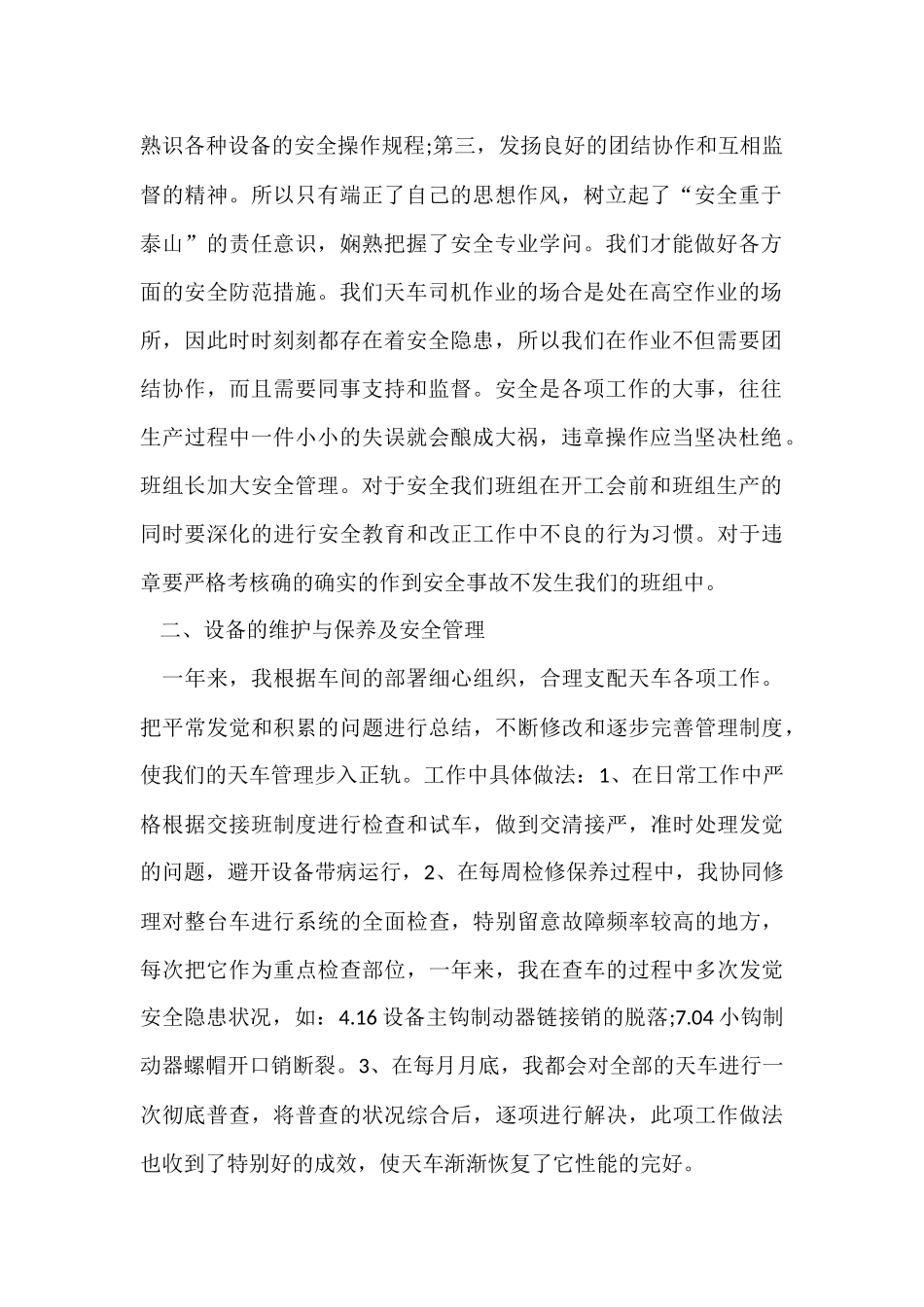 工作总结自我评价_第2页