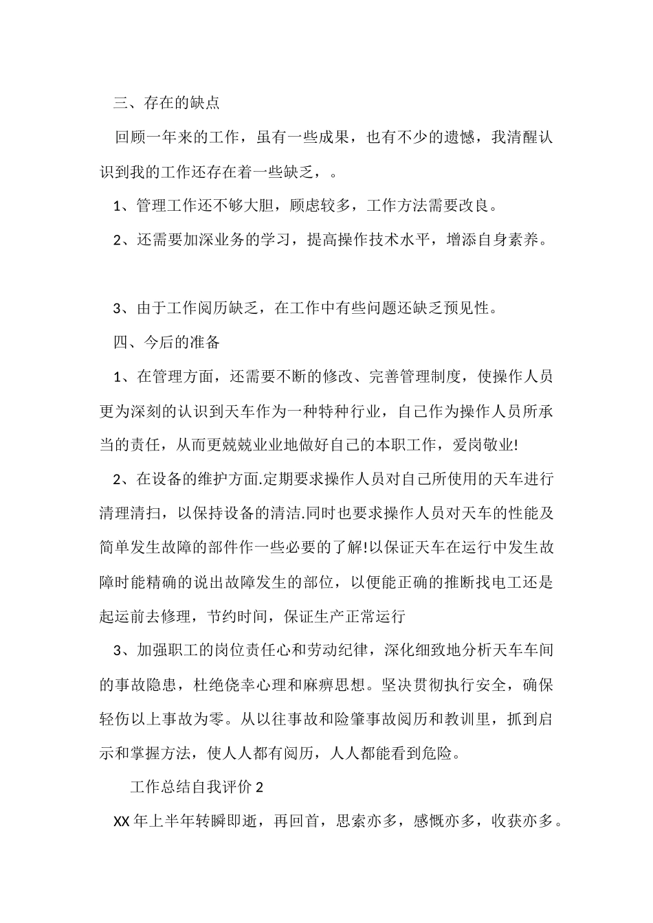 工作总结自我评价_第3页