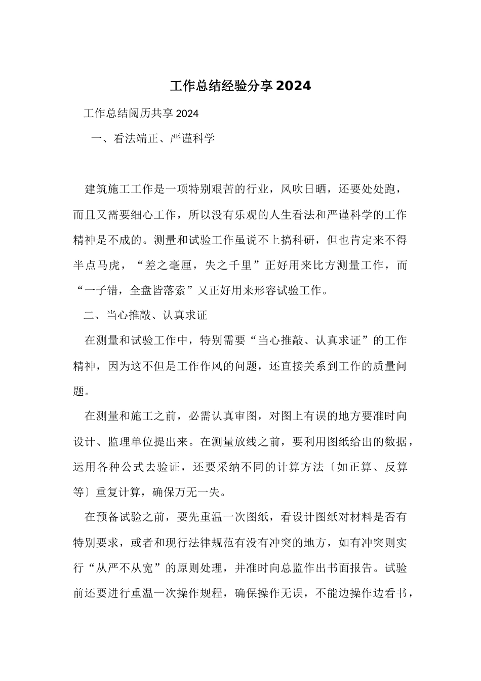 工作总结经验分享2024_第1页