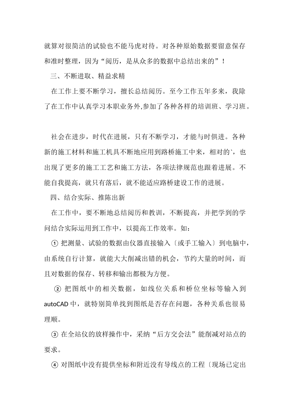 工作总结经验分享2024_第2页