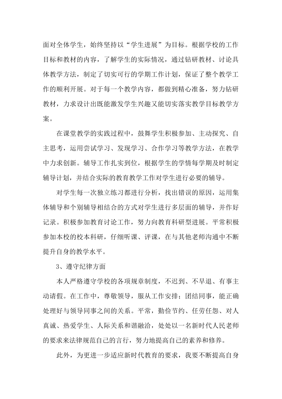 工作总结范文模板大全20244篇_第2页