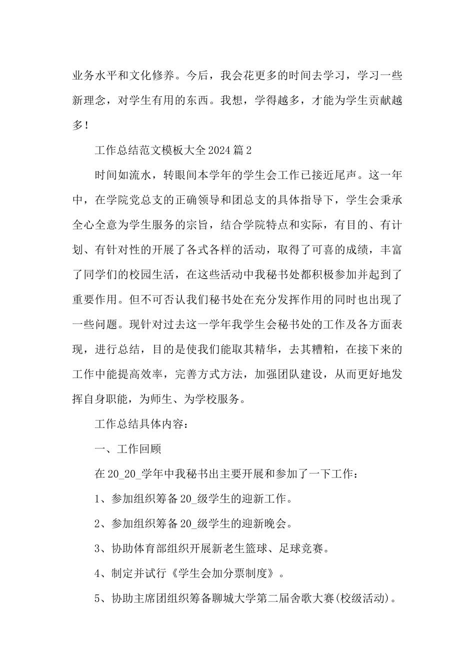 工作总结范文模板大全20244篇_第3页