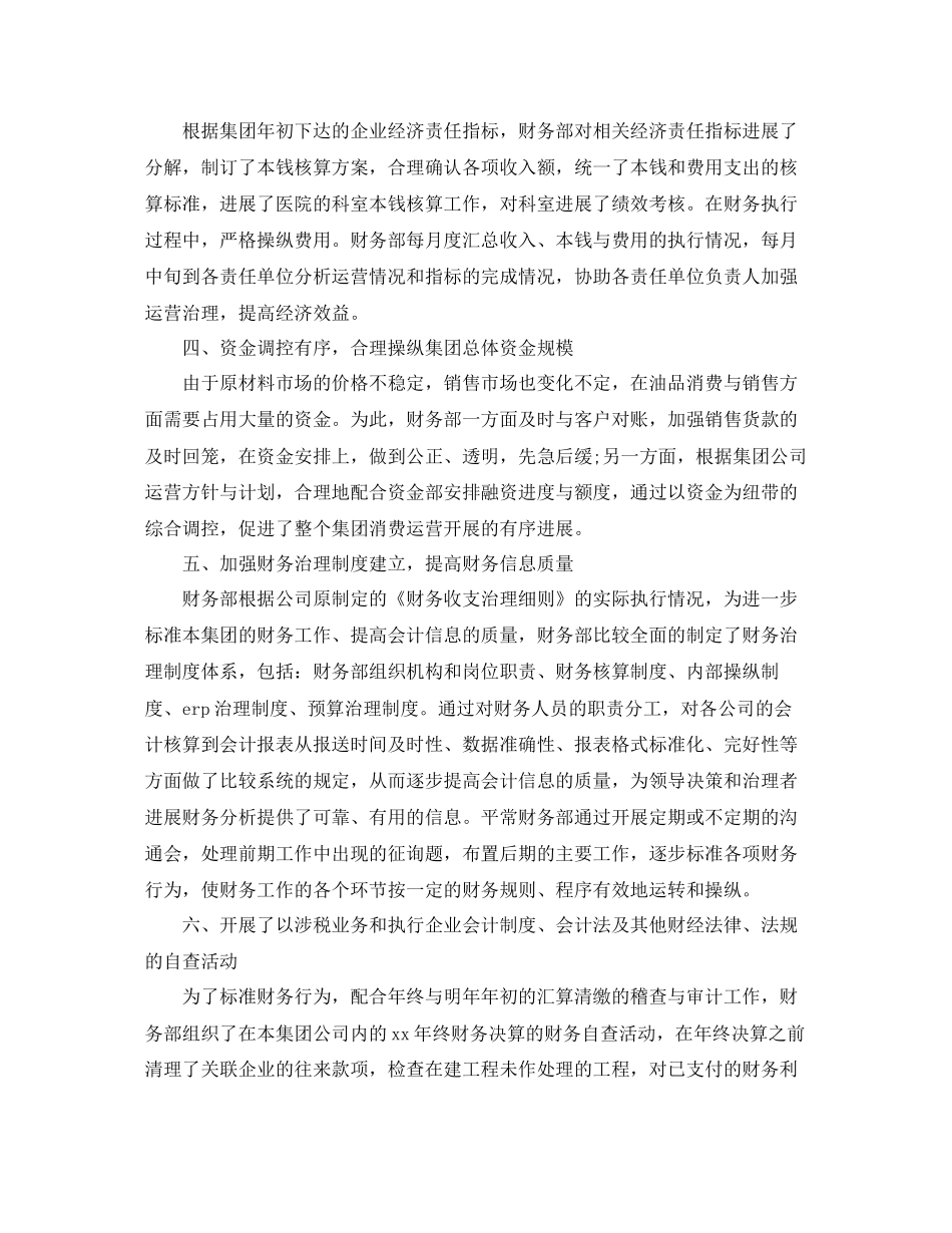 工作总结财务年度工作总结及下年工作参考计划_第2页