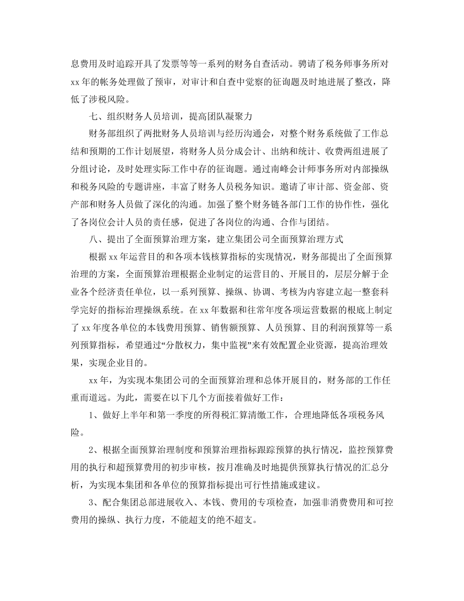 工作总结财务年度工作总结及下年工作参考计划_第3页