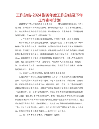 工作总结财务年度工作总结及下年工作参考计划