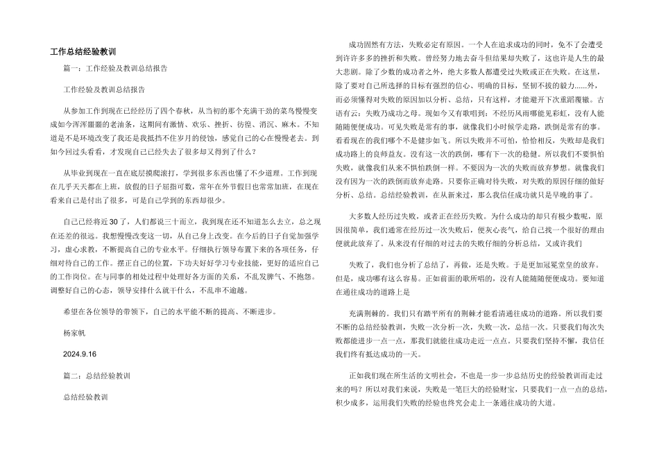 工作总结经验教训_第1页