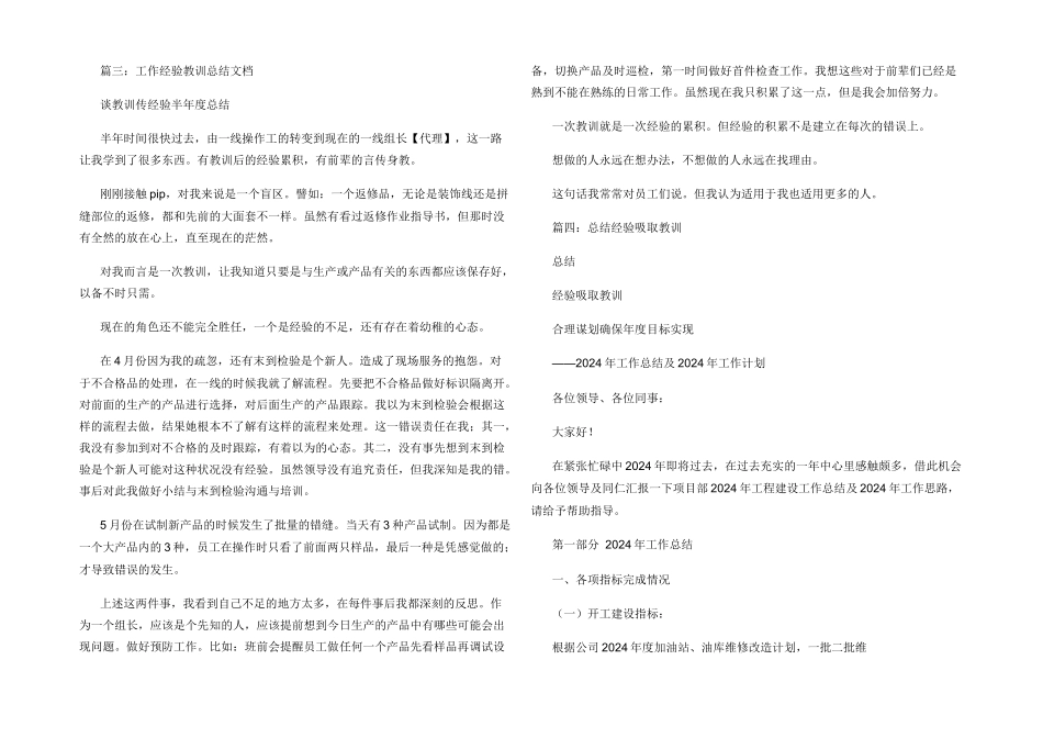 工作总结经验教训_第2页