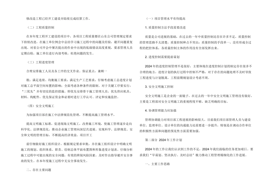 工作总结经验教训_第3页