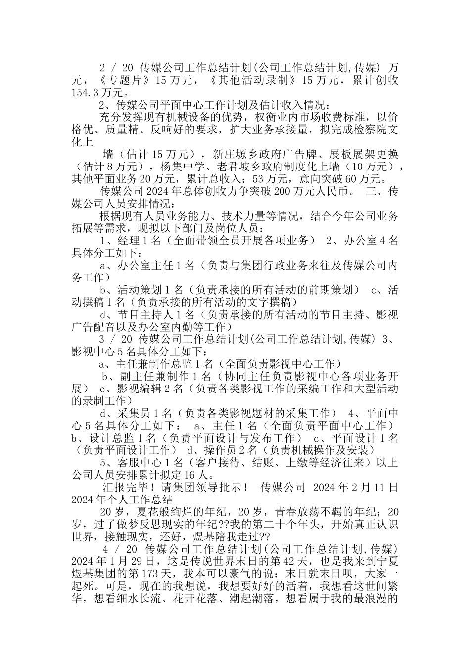 工作总结计划收藏品公司_第2页