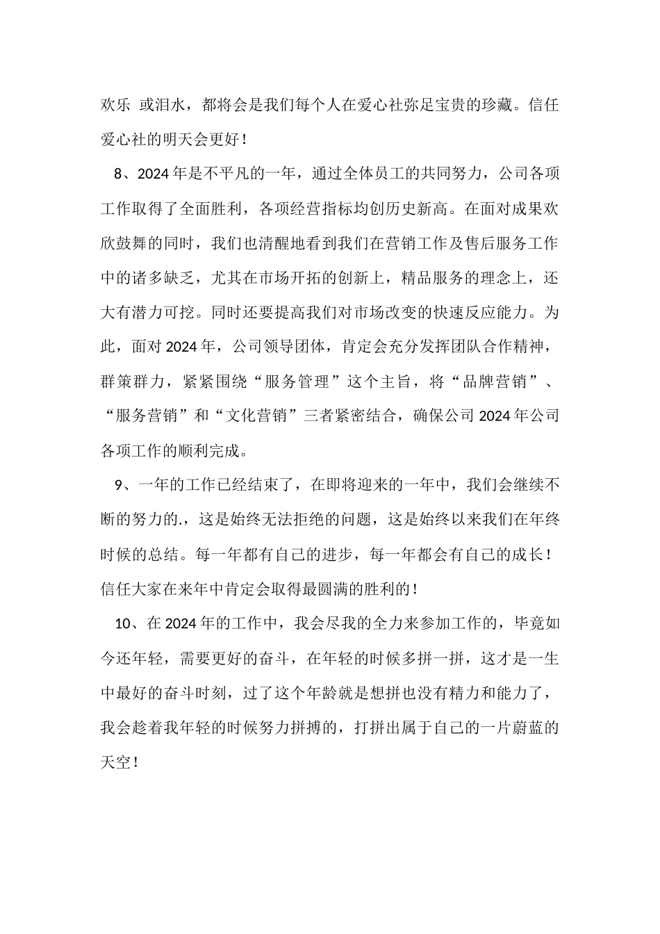 工作总结结尾_第2页