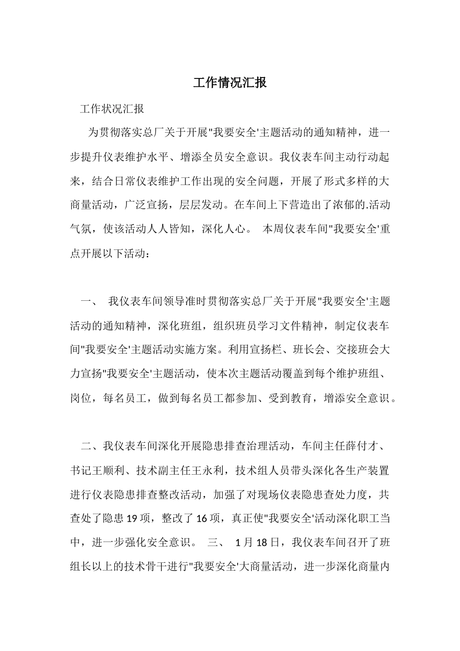 工作情况汇报_第1页