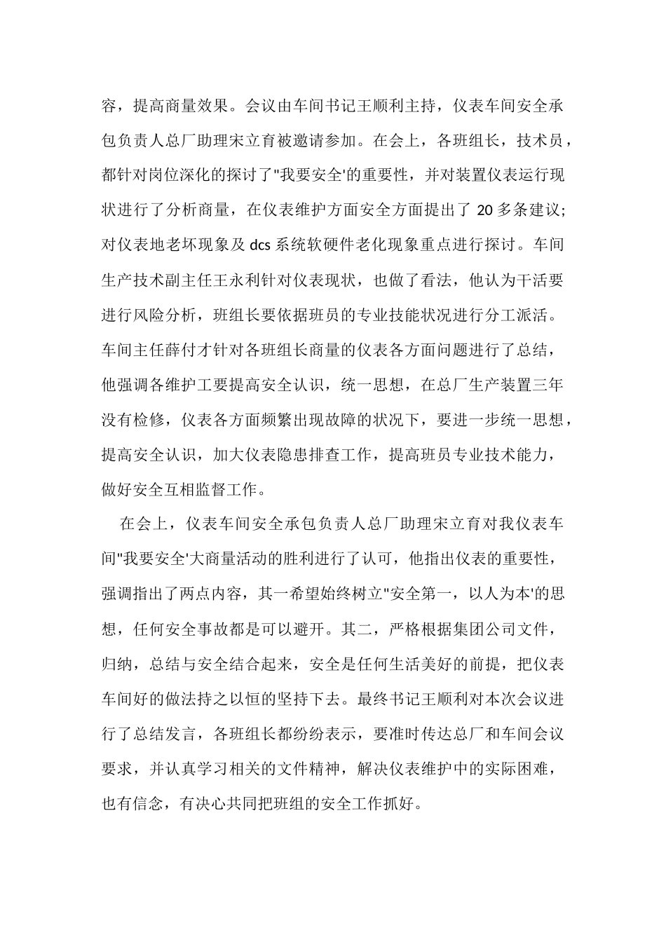 工作情况汇报_第2页