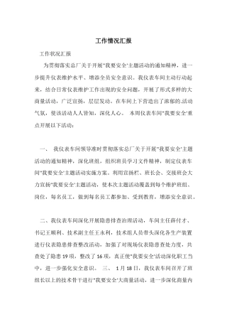 工作情况汇报