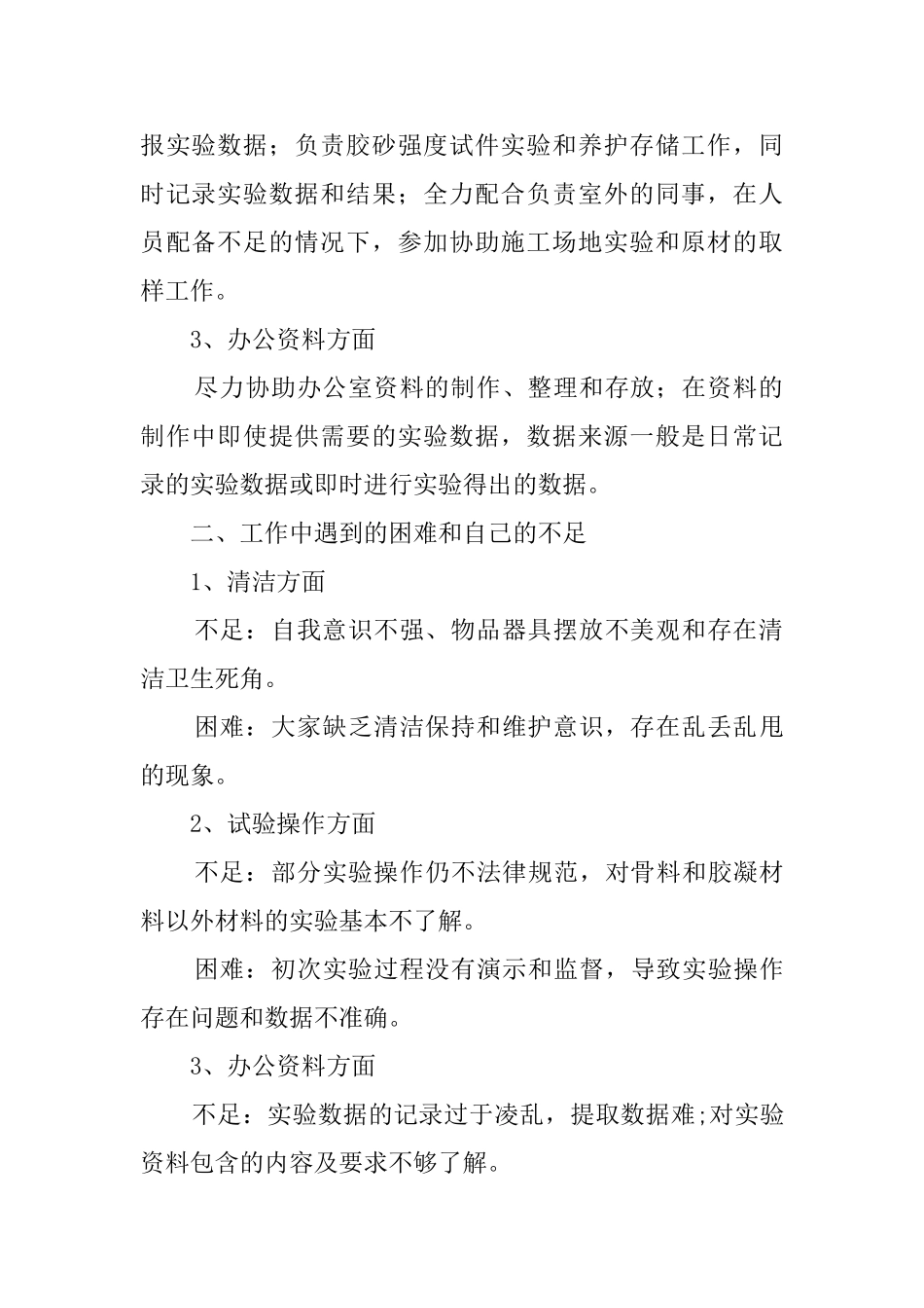 工作情况汇报及总结_第2页