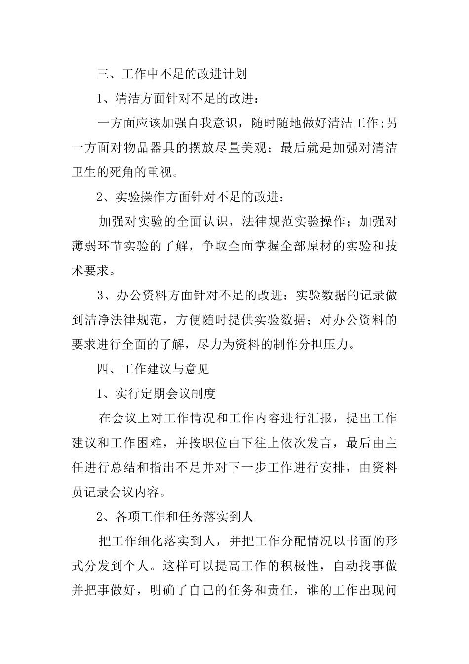 工作情况汇报及总结_第3页