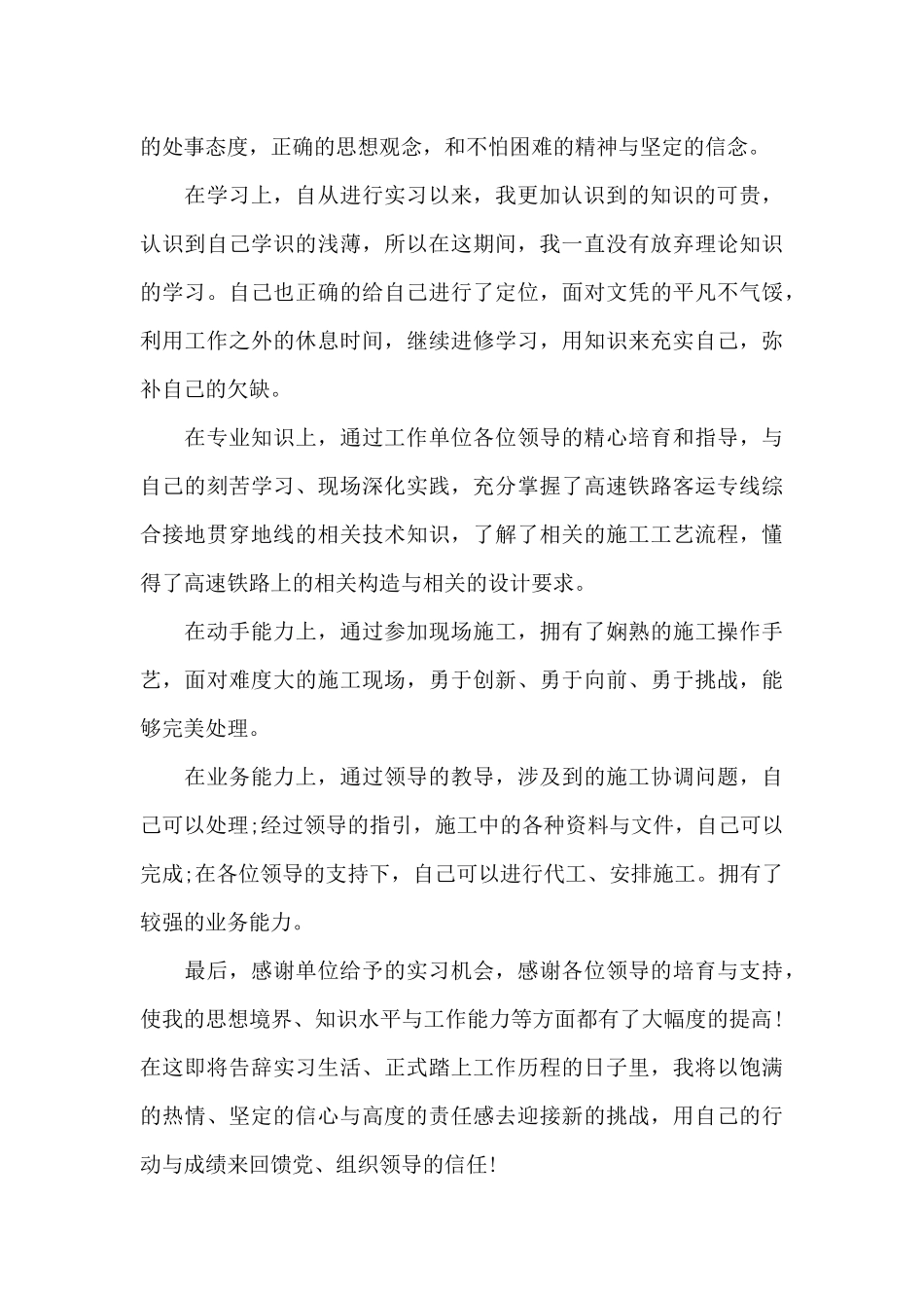 工作情况自我鉴定优秀_第3页
