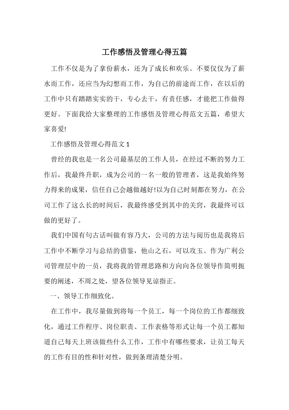 工作感悟及管理心得五篇_第1页