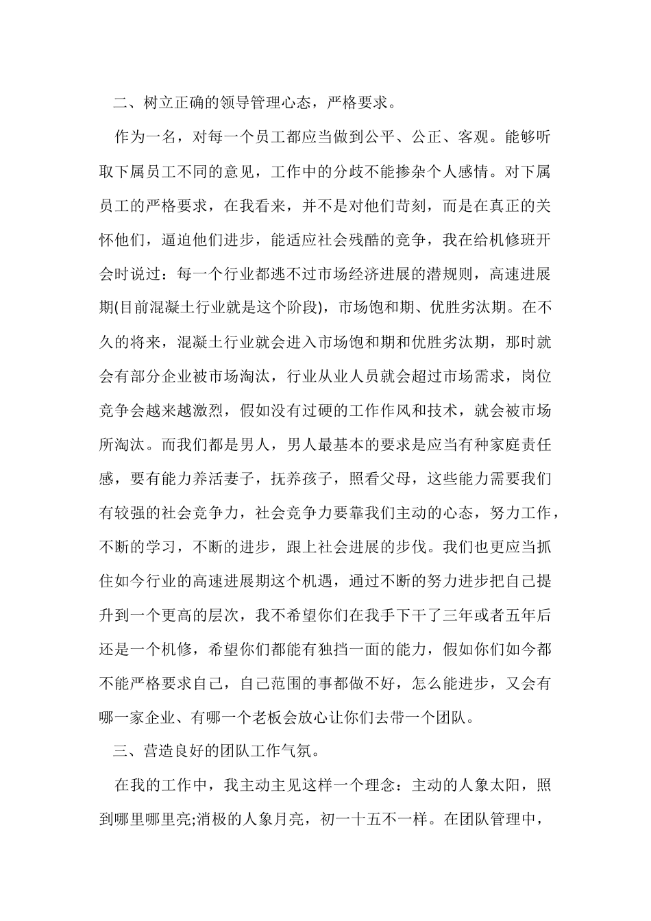 工作感悟及管理心得五篇_第2页