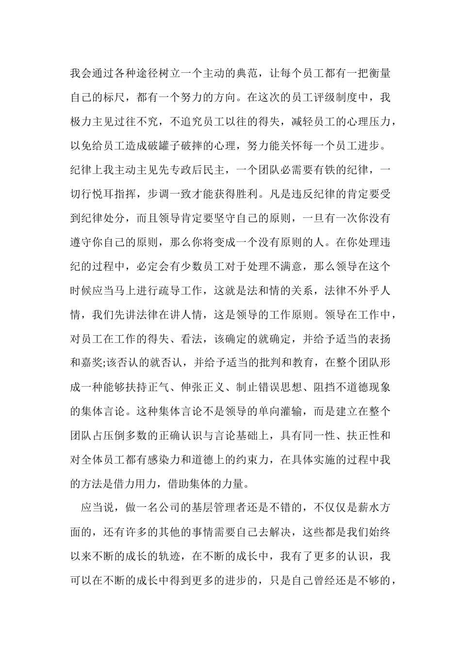 工作感悟及管理心得五篇_第3页