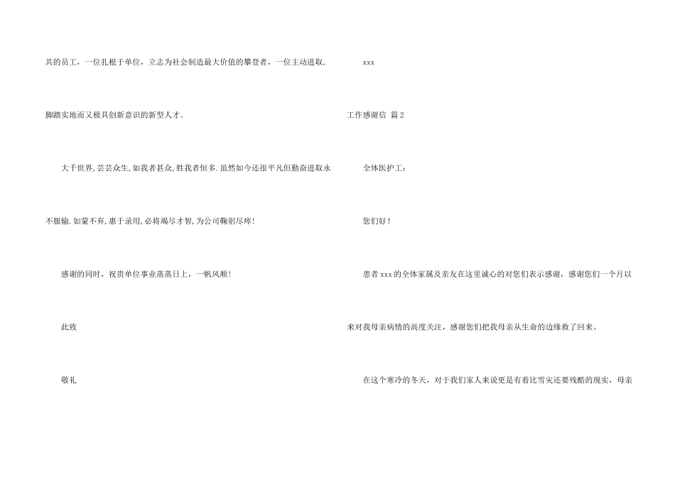 工作感谢信3篇_第2页