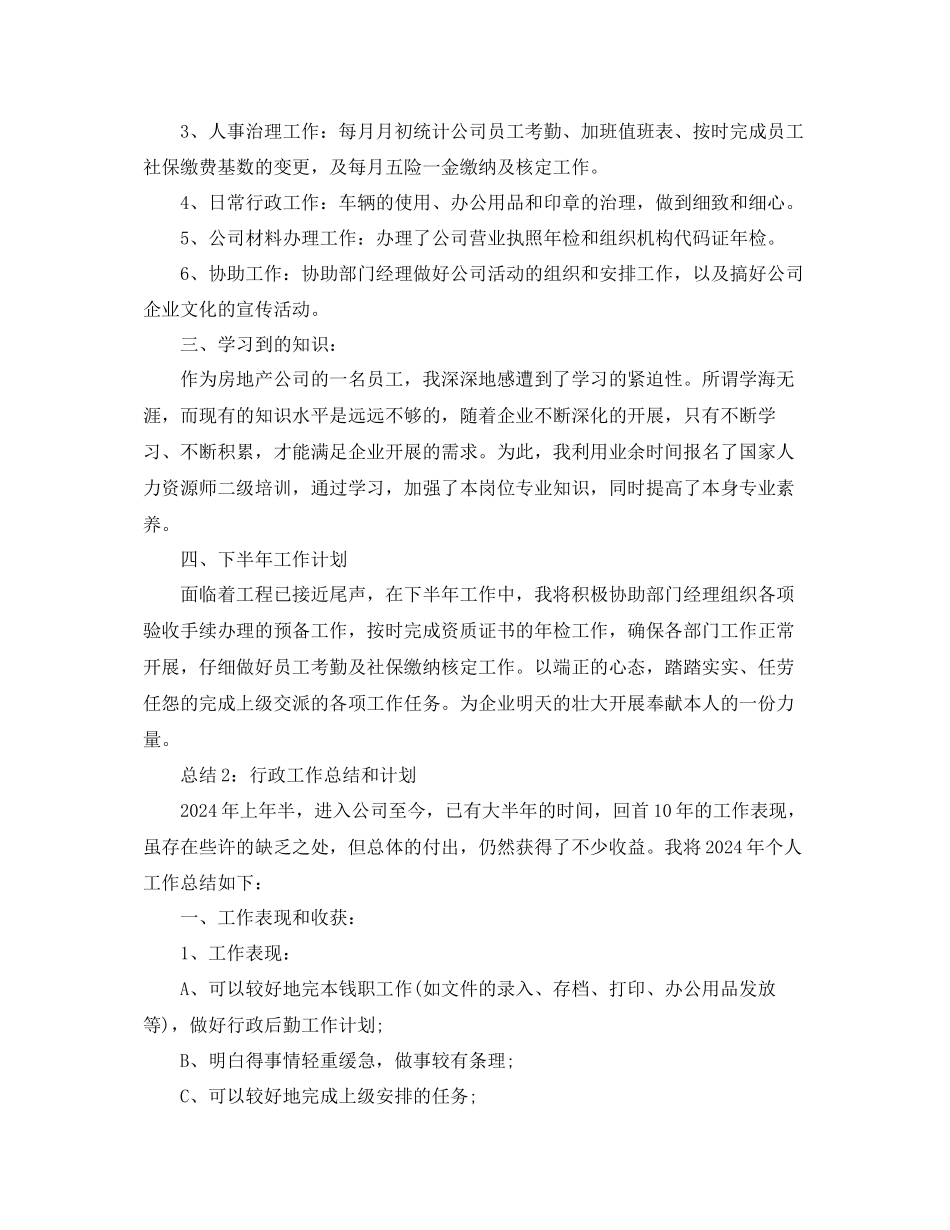 工作总结行政部年度工作总结和参考计划「五篇汇总」_第2页