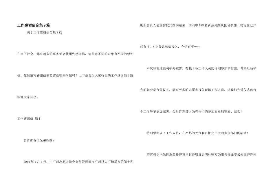 工作感谢信合集9篇_第1页