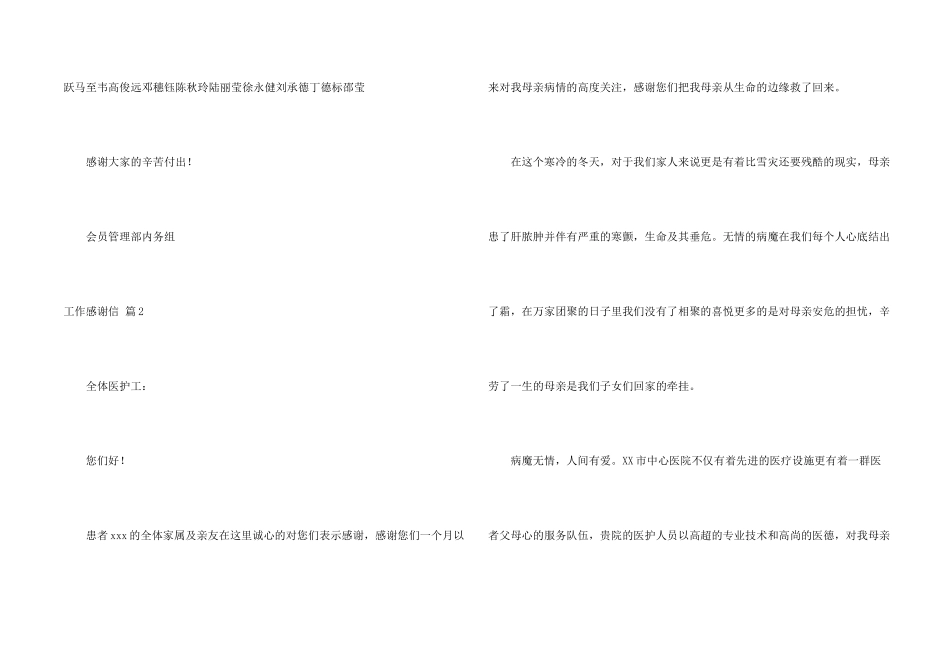 工作感谢信合集9篇_第2页