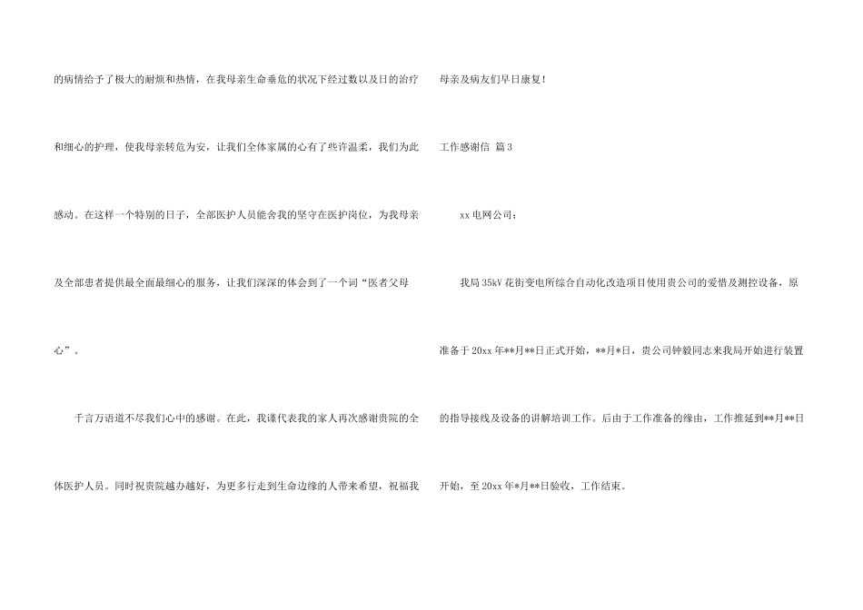 工作感谢信合集9篇_第3页