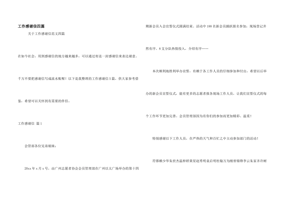 工作感谢信四篇_第1页
