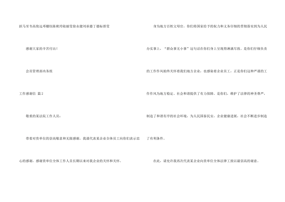 工作感谢信四篇_第2页