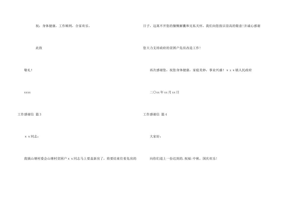 工作感谢信四篇_第3页