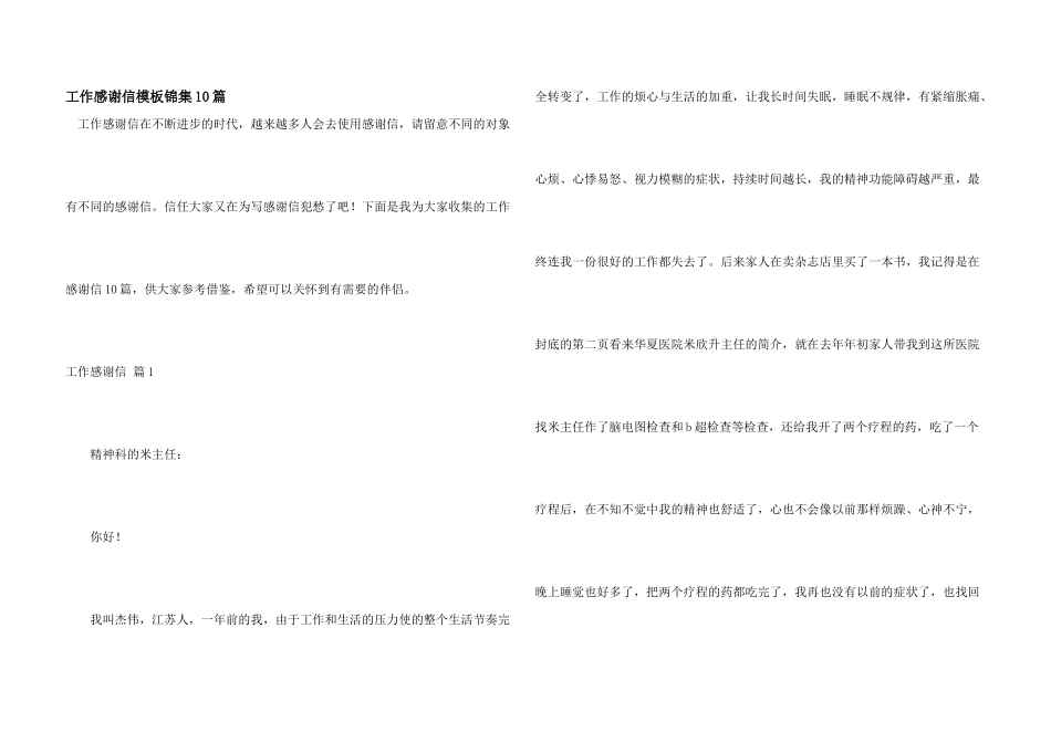 工作感谢信模板锦集10篇_第1页